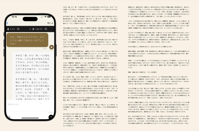 易経とAI