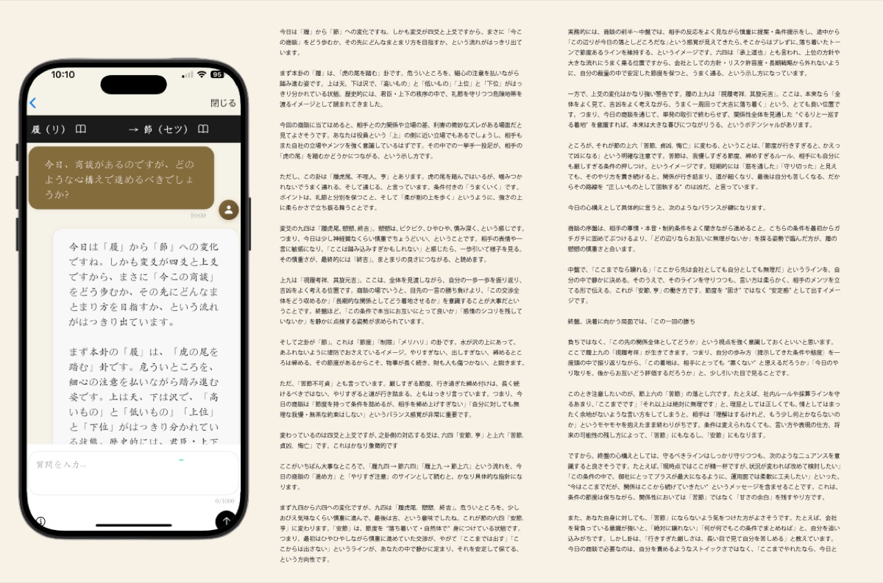 易経とAI